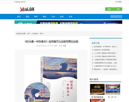 上海在线、上海视窗、腾讯网新闻客户端、向...